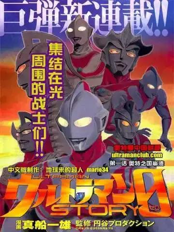 奥特曼STORY0