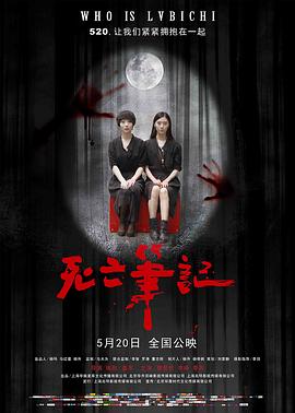 死亡笔记2006