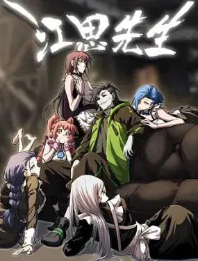 江思先生