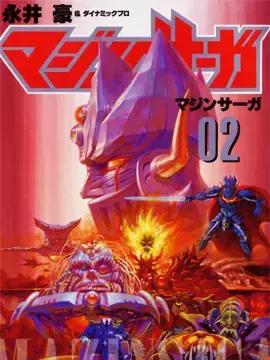魔神SAGA