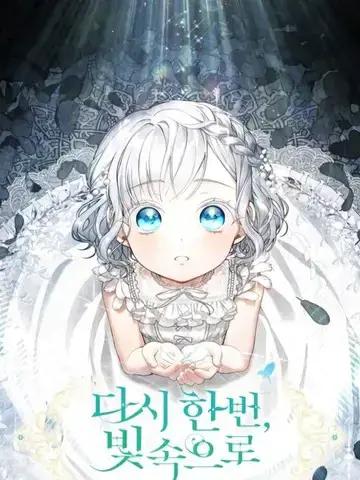 再次拥抱阳光