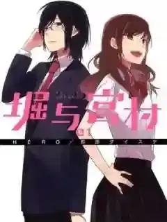 堀与宫村