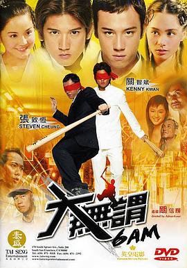 大无畏 大無謂